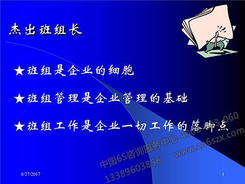 车间优秀班组管理方法，值得收藏！