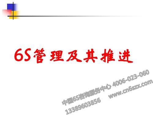 6S管理在科研院所的实践及思考