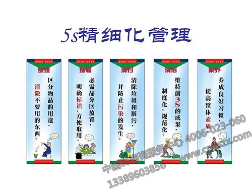 浅析企业5S精益化管理