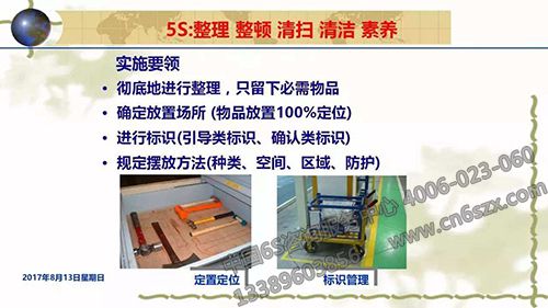 供电公司班组精益5S管理