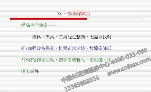如何利用7S管理提高生产效率