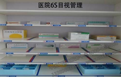 医院6S目视管理意义