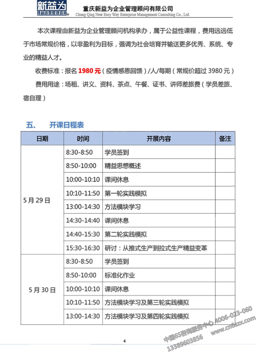 低成本自働化精益道场实战训练营