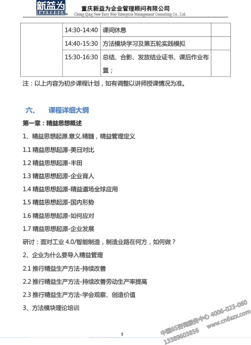 低成本自働化精益道场实战训练营