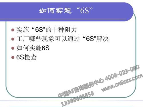 如何实施6S管理