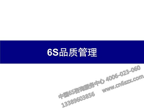 6S与全面质量管理有什么关系