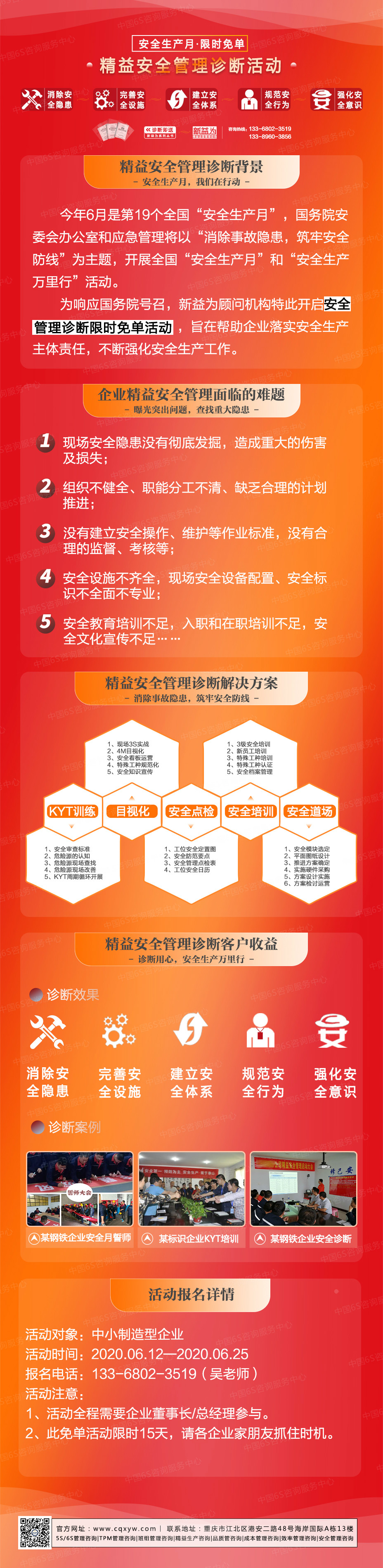 精益安全管理诊断限时免单活动 精益安全管理诊断限时免单活动