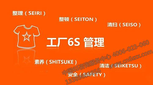 纺织企业6S管理知识