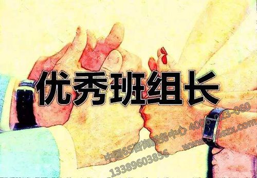 如何成为一线优秀班组长