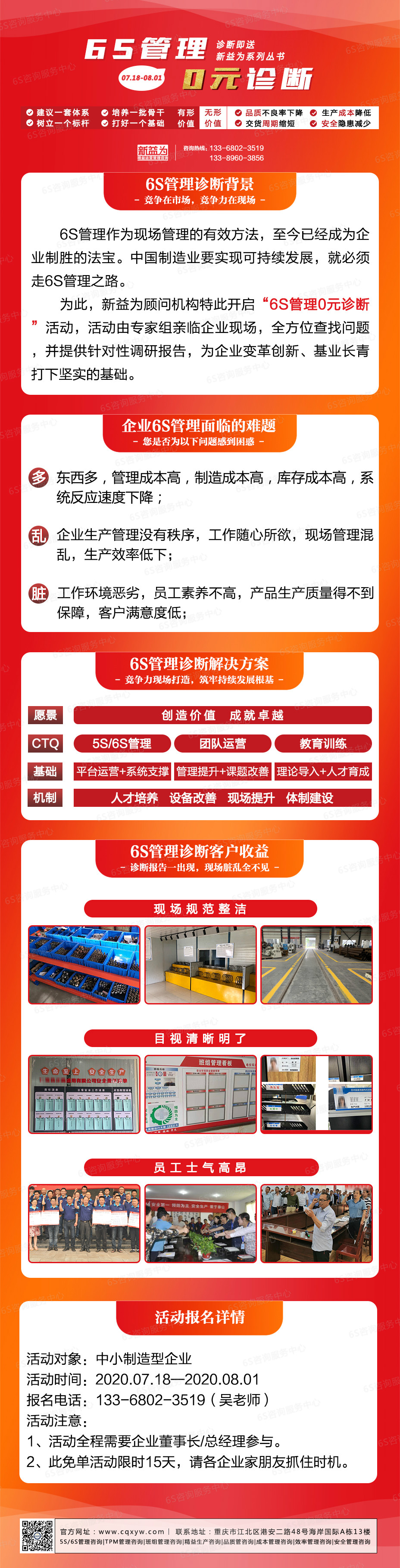 6S管理免费诊断 6S管理免费诊断
