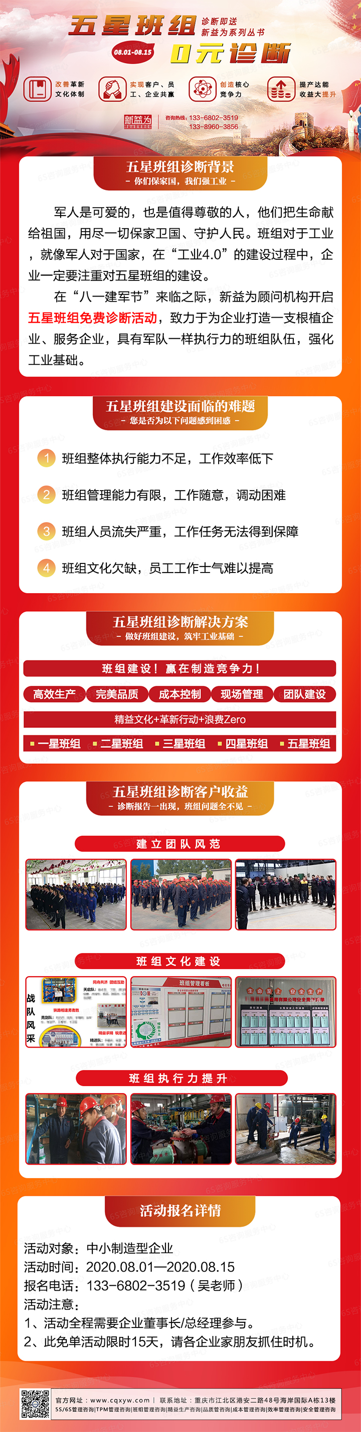 五星班组免费诊断 五星班组免费诊断