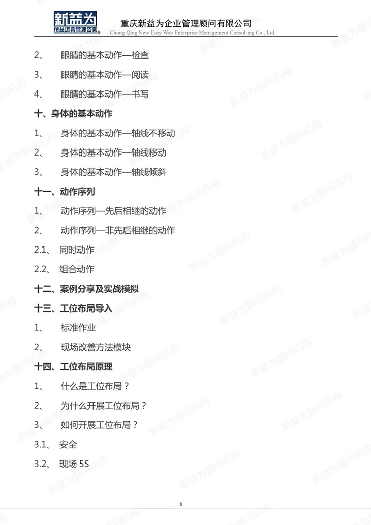 IE工业工程应用及实操管理训练营