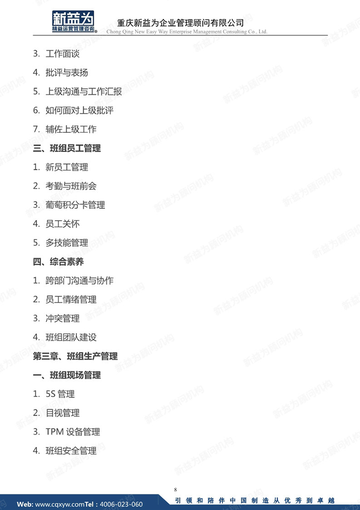 卓越班组长实战训练营