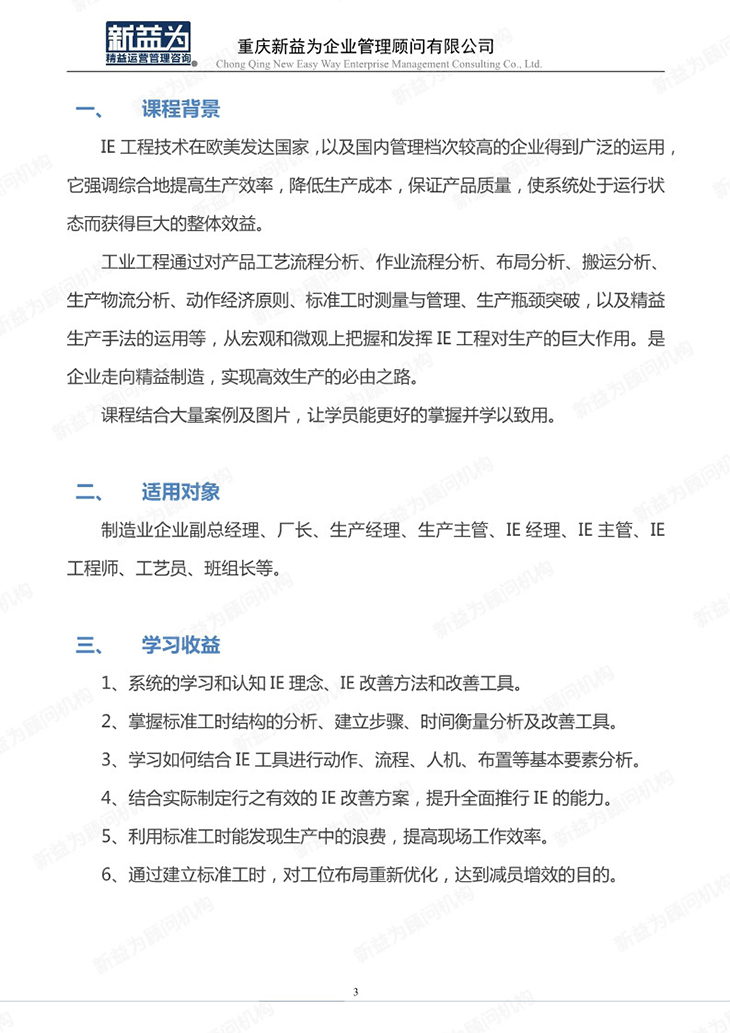 IE工业工程应用及实操管理训练营