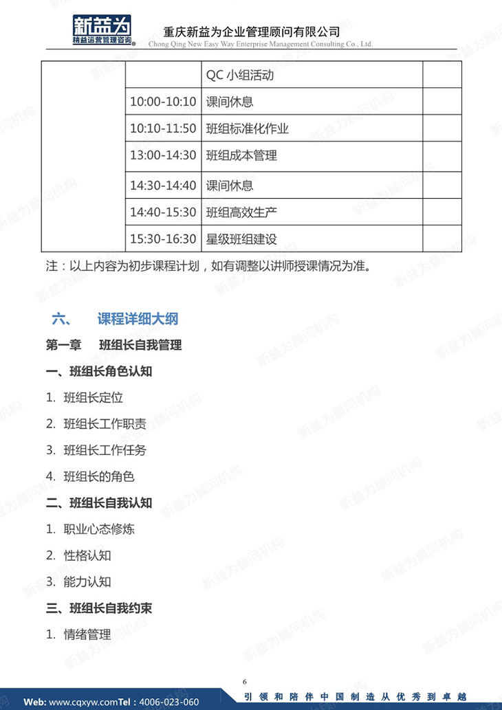 卓越班组长实战训练营