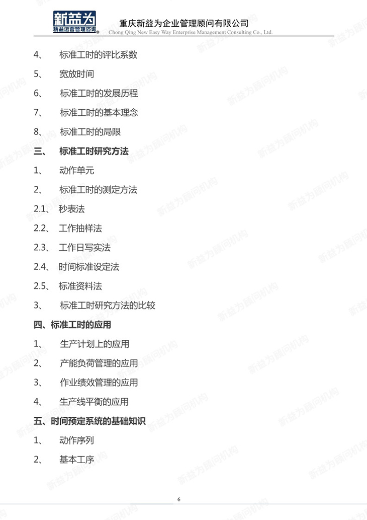 IE工业工程应用及实操管理训练营