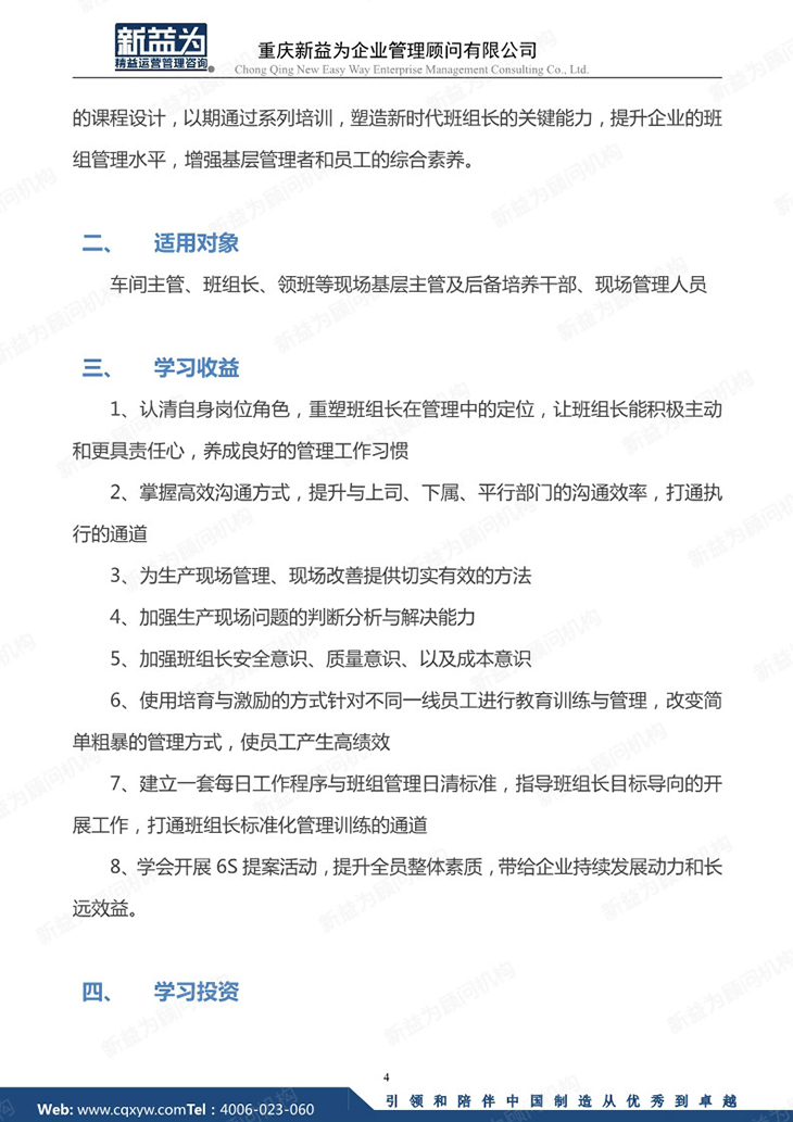 卓越班组长实战训练营