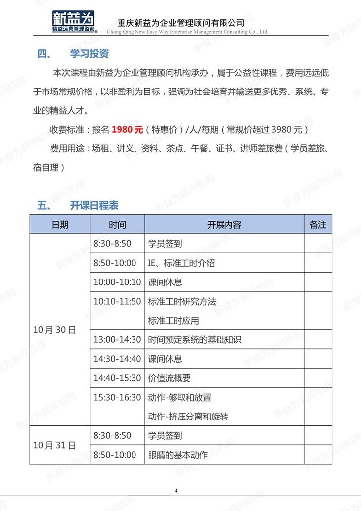 IE工业工程应用及实操管理训练营