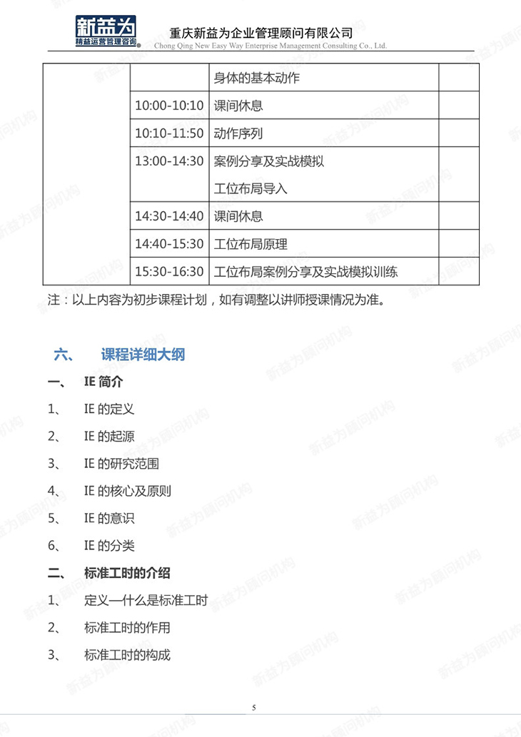 IE工业工程应用及实操管理训练营