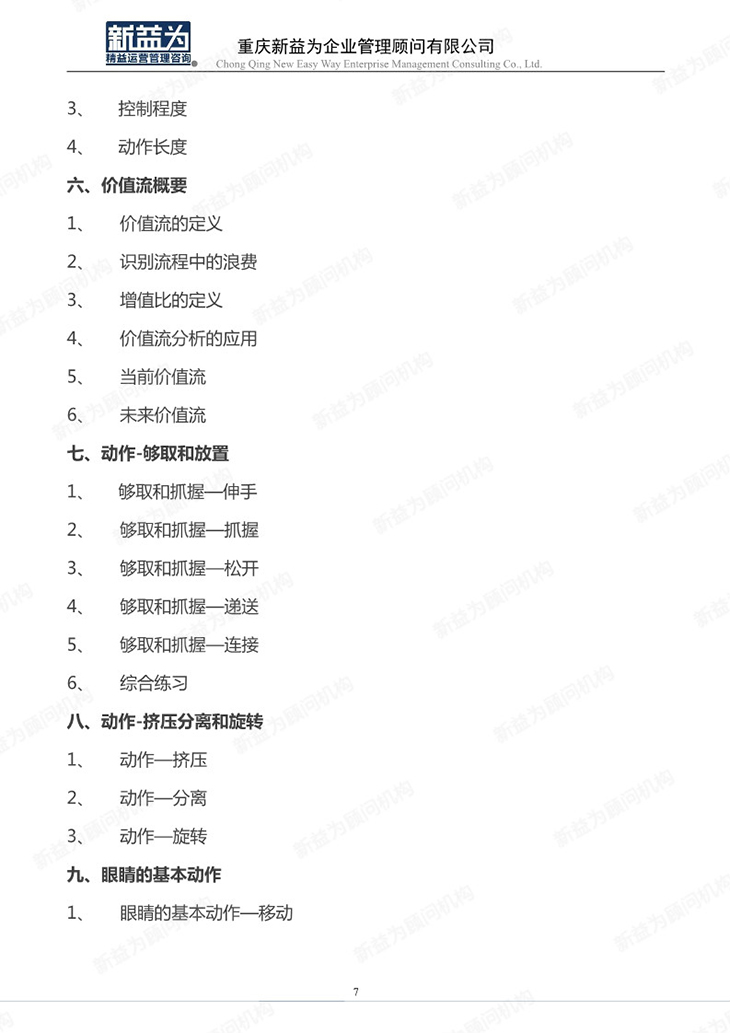 IE工业工程应用及实操管理训练营