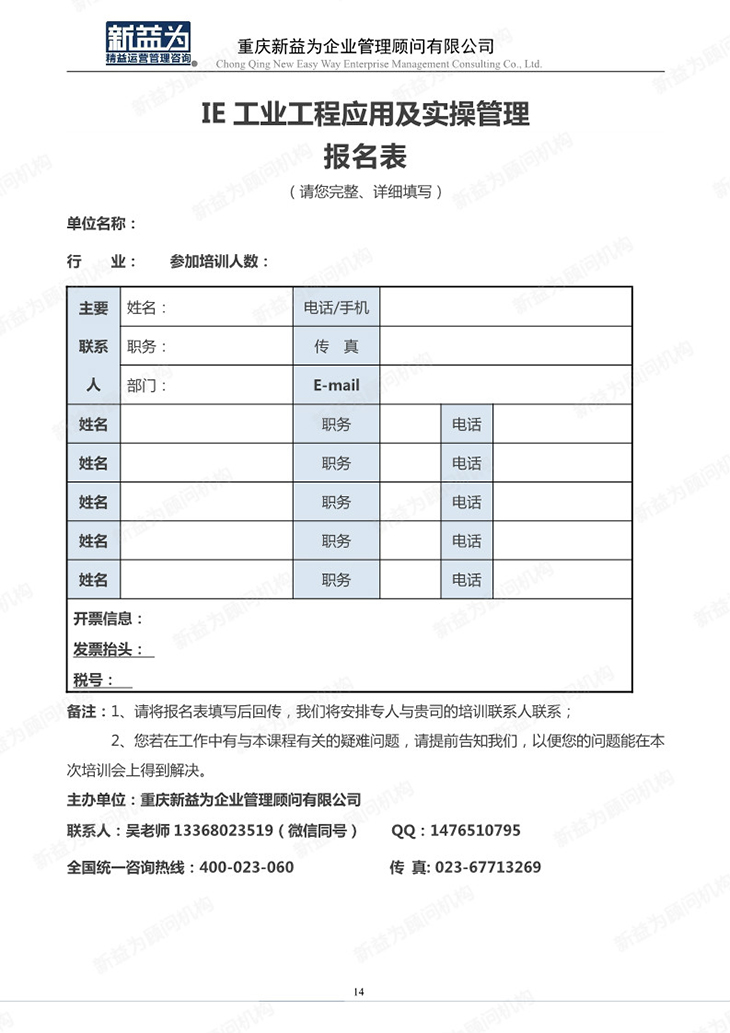 IE工业工程应用及实操管理训练营