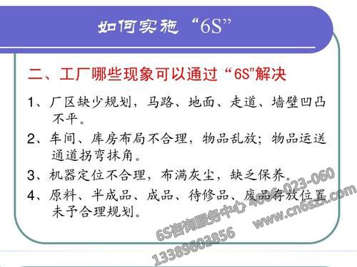 生产现场6S管理的几种现象