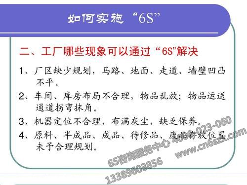 如何实施6S管理