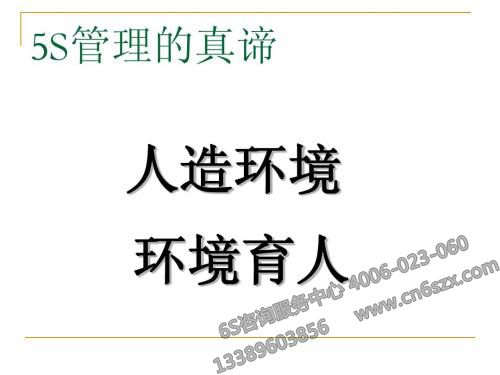 生产部现场5S管理心得