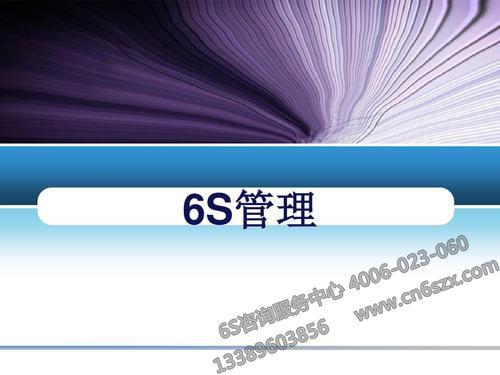 6S培训小故事