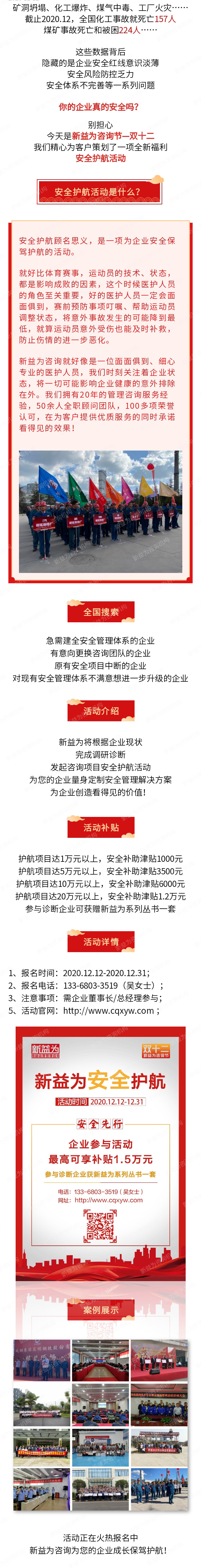 新益为安全护航活动正式开启