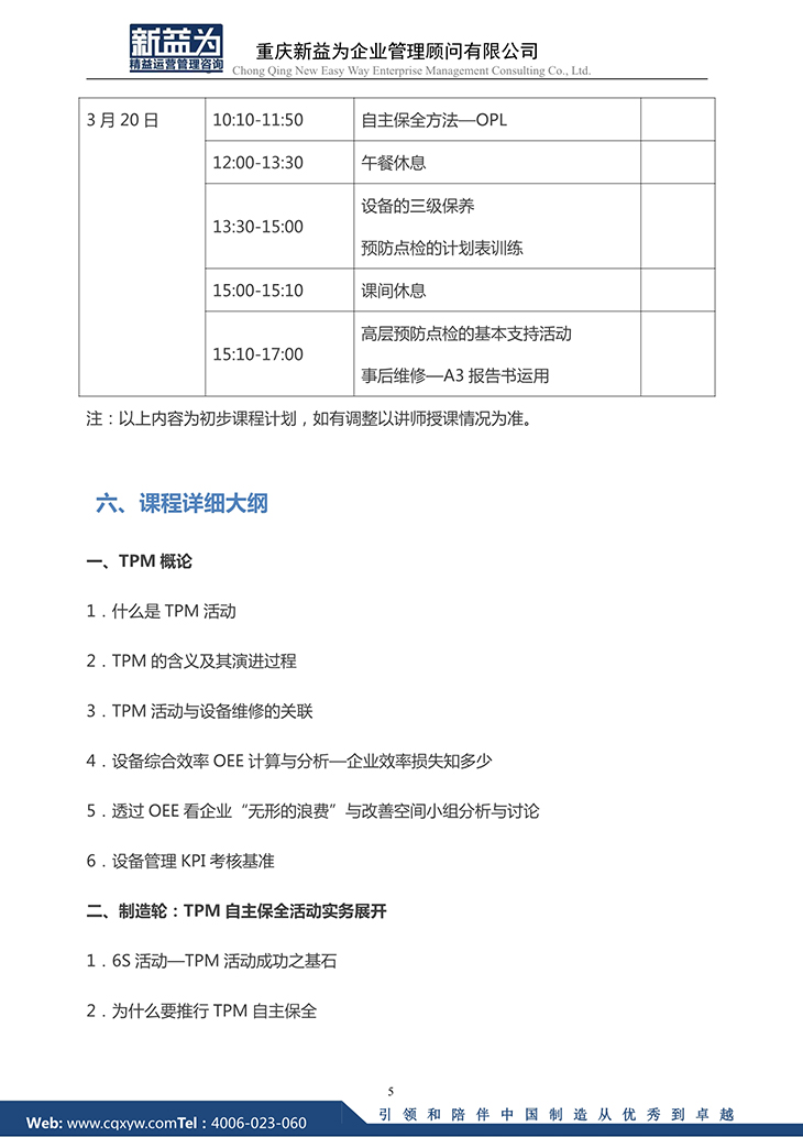 全面设备维护TPM实战训练营