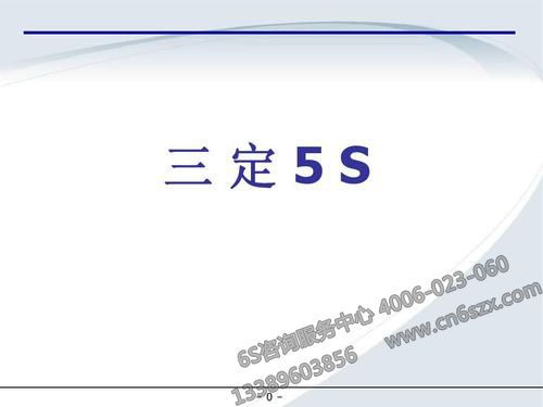 什么是5S管理三定原则