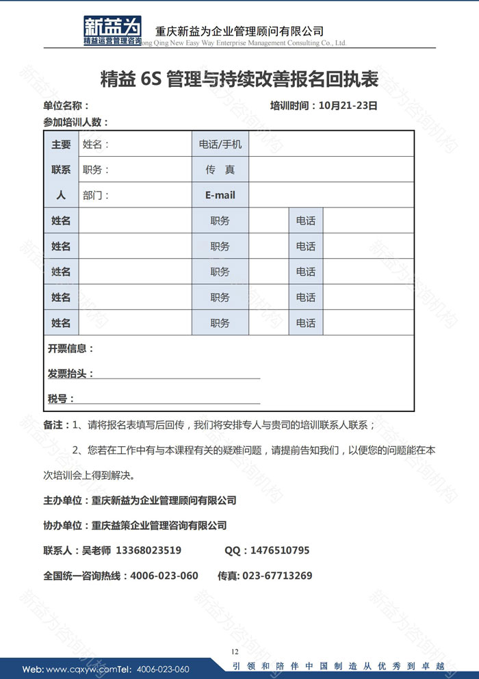 精益6S管理与持续改善_00.jpg