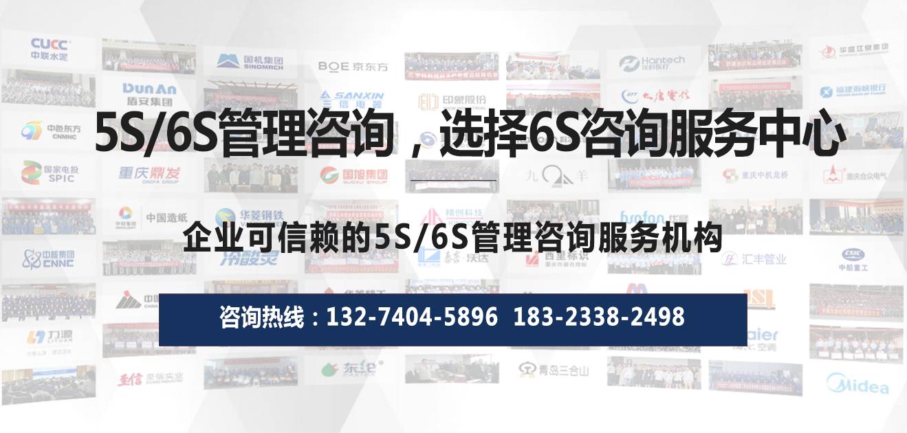 6S咨询