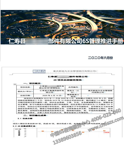 6S推行手册及验收报告