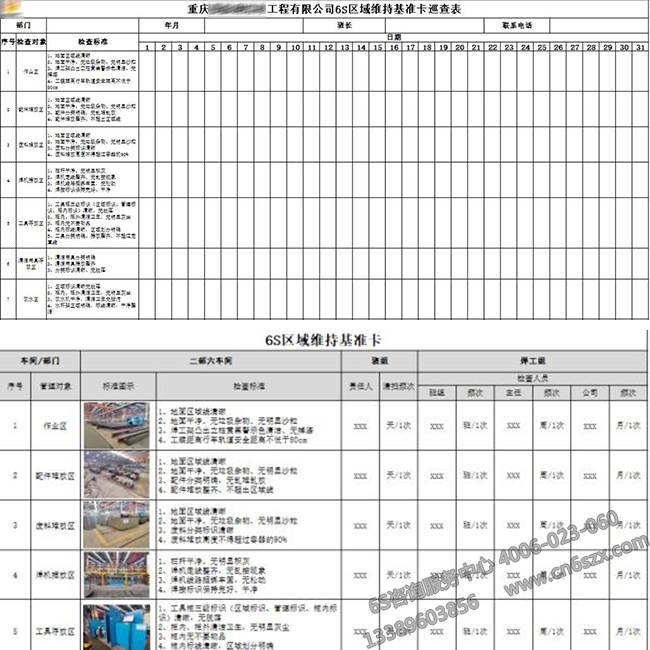 导入6S维持基准卡