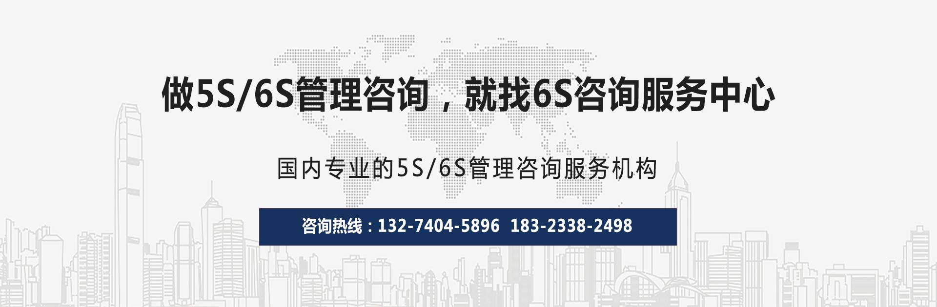 15年5S/6S管理咨询经验