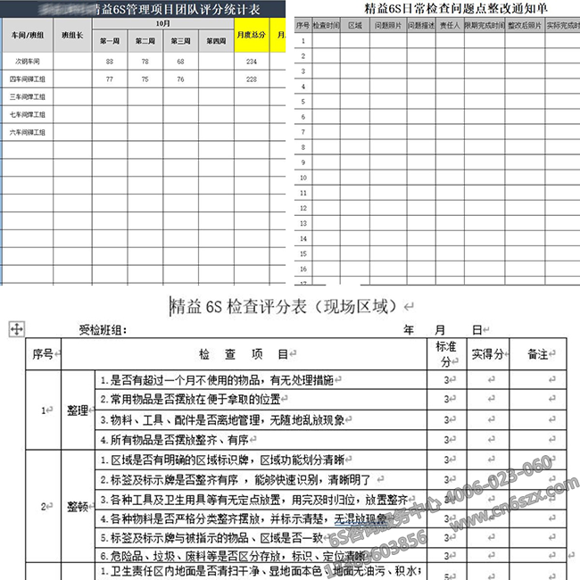 6S日常检查评价体系