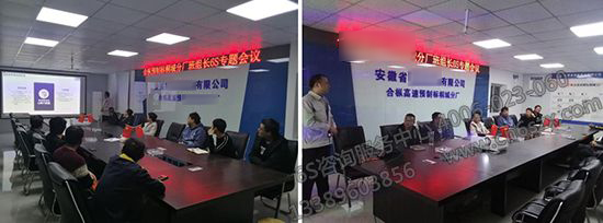 班组长6S管理培训