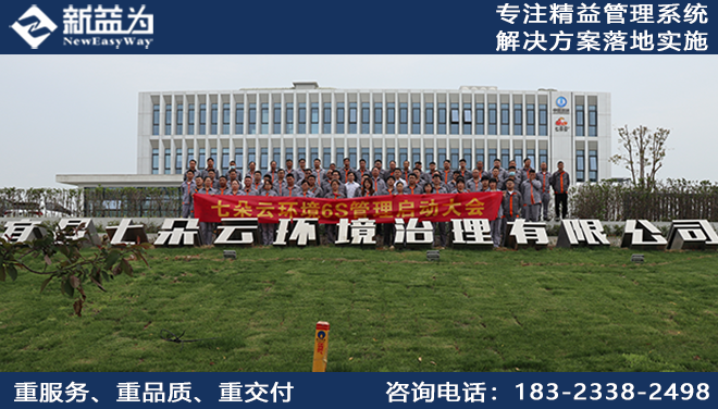 6S管理咨询