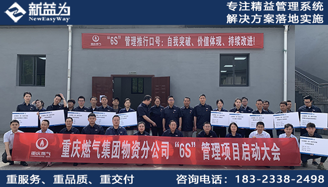 6S管理咨询