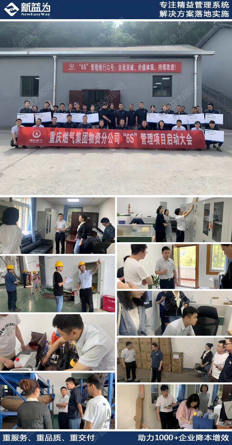 6S管理咨询