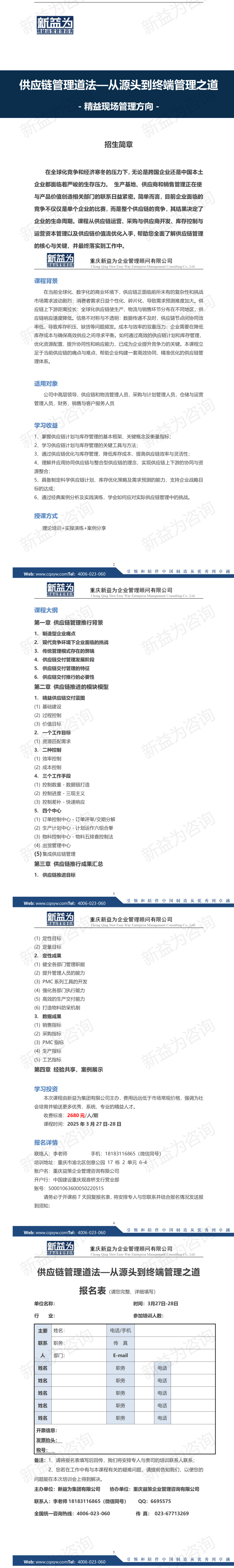 重庆2025.03供应链管理道法—从源头到终端管理之道