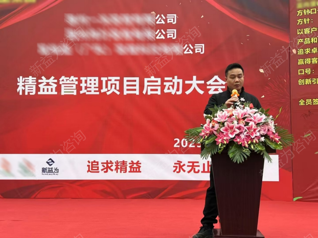 精益管理咨询