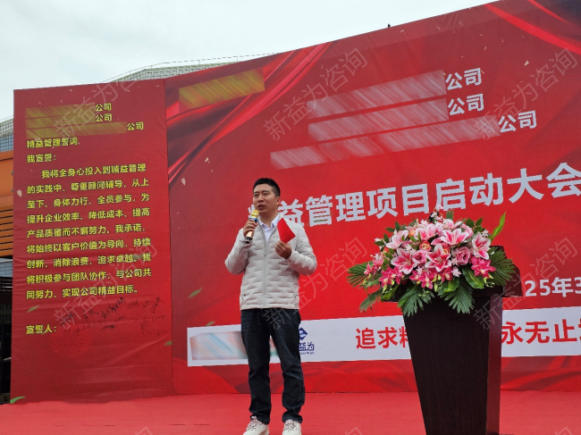精益管理咨询