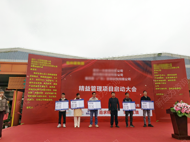 精益管理咨询