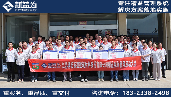 江苏博拓新型建筑材料股份有限公司