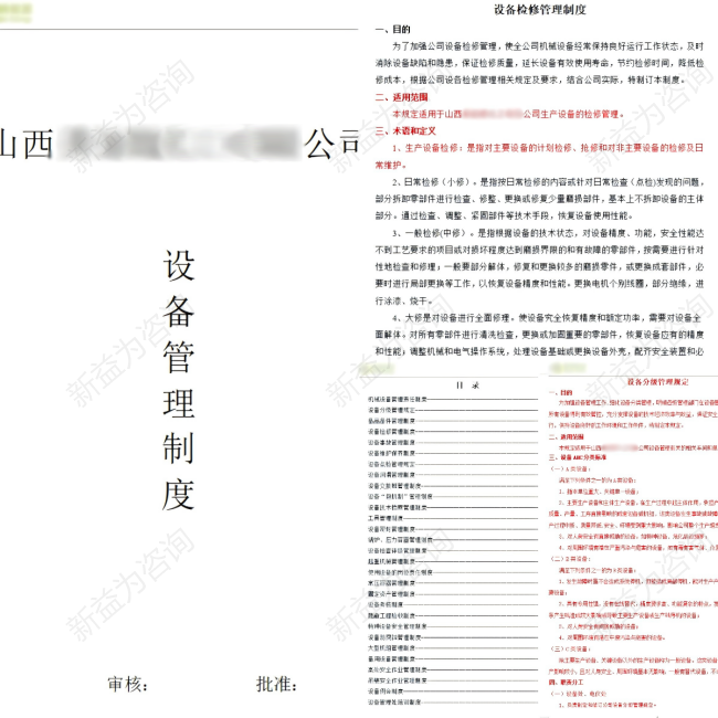 精益管理咨询