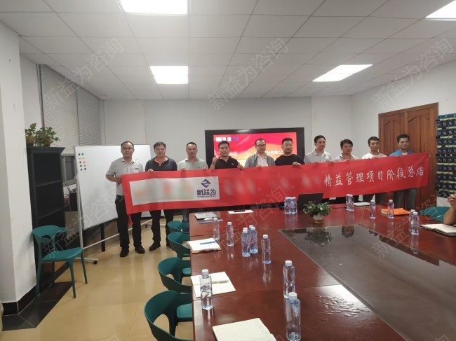 精益管理咨询