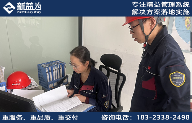 精益管理咨询
